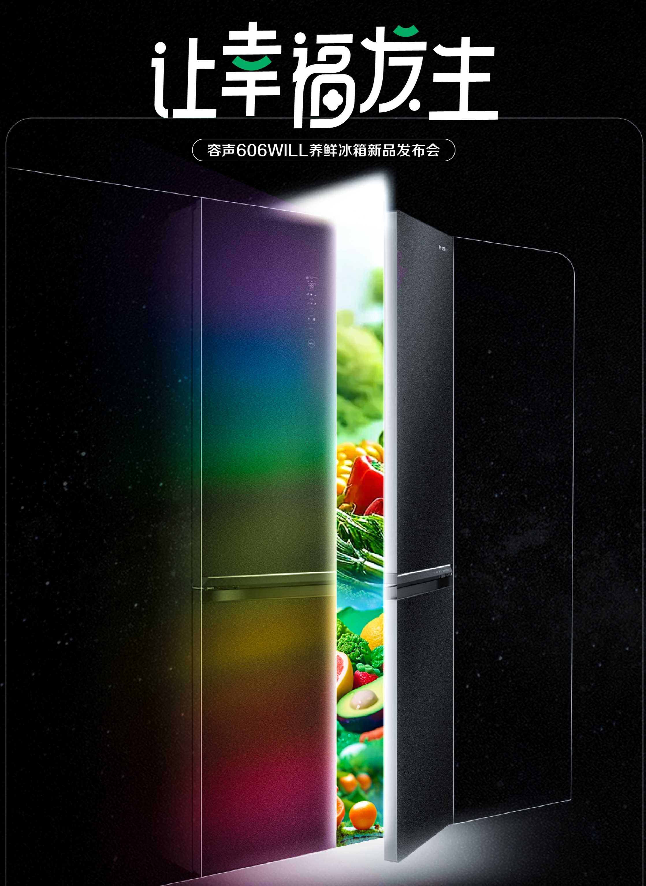 期待!容声年末新品大秀即将开演 606WILL冰箱将惊喜登场-家电圈官网