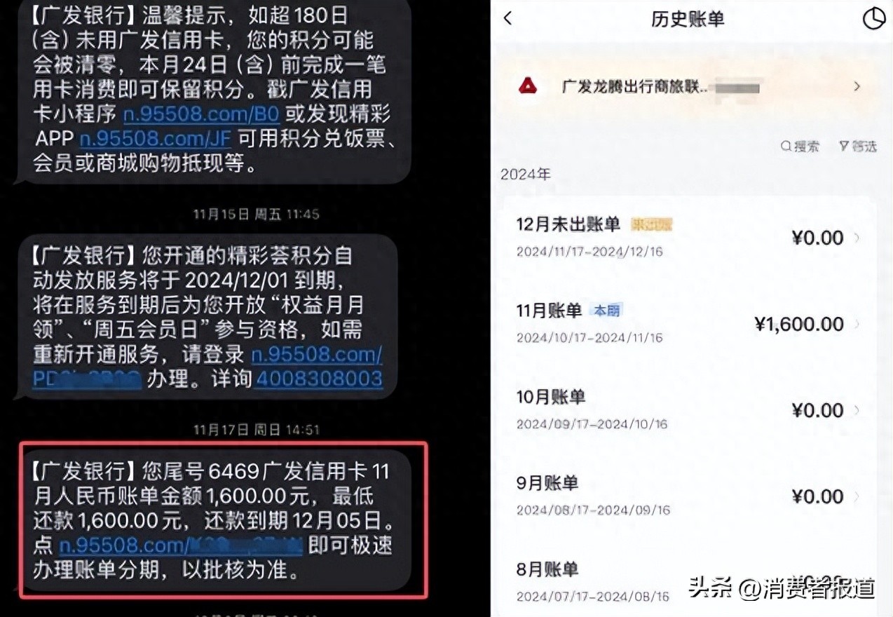 经过与广发银行95508客服沟通,他才知道这1600元是上述信用卡的年费