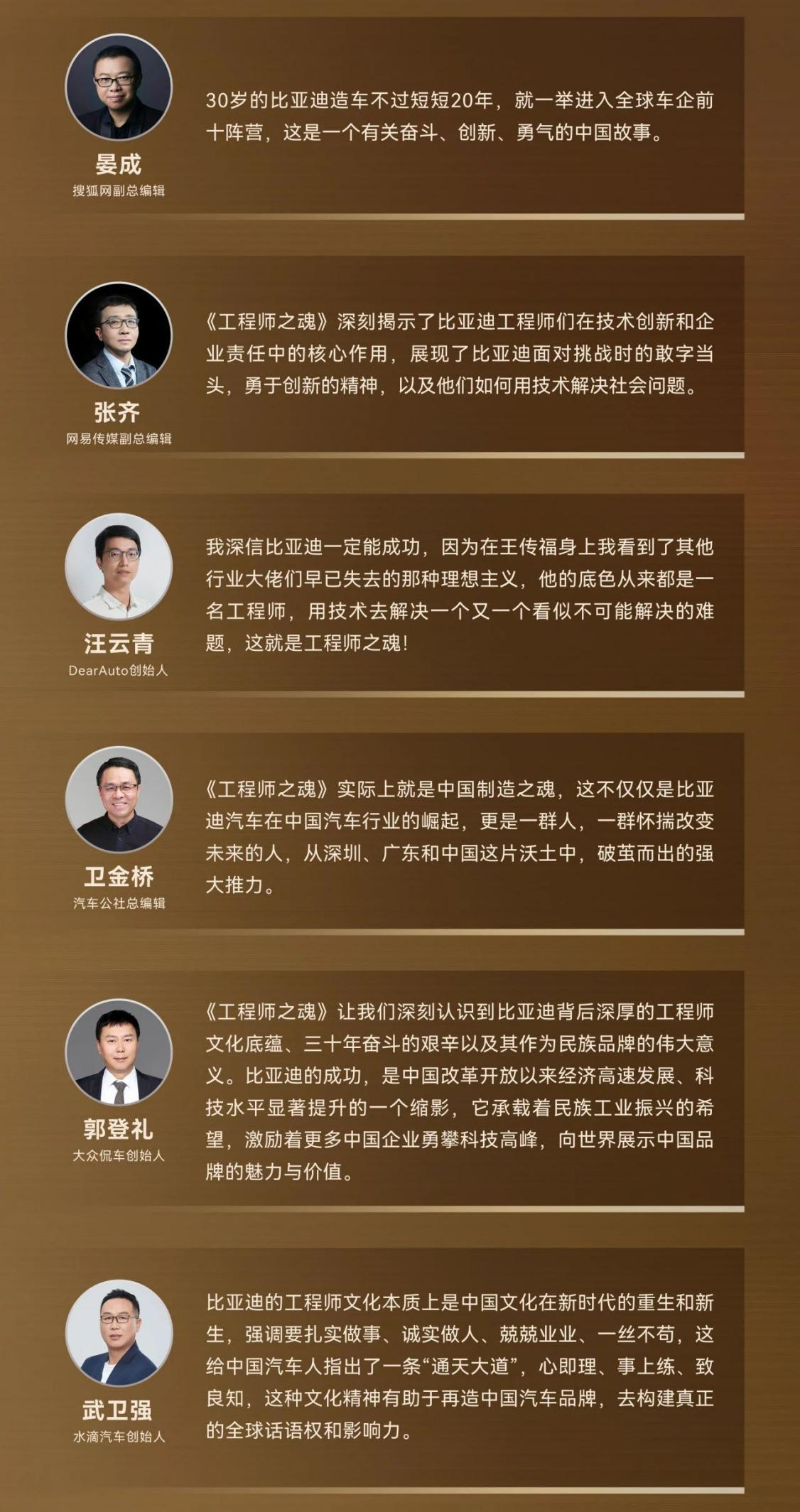 比亚迪官方图书《工程师之魂》：见证创新与坚持的力量_财富号_东方财富网