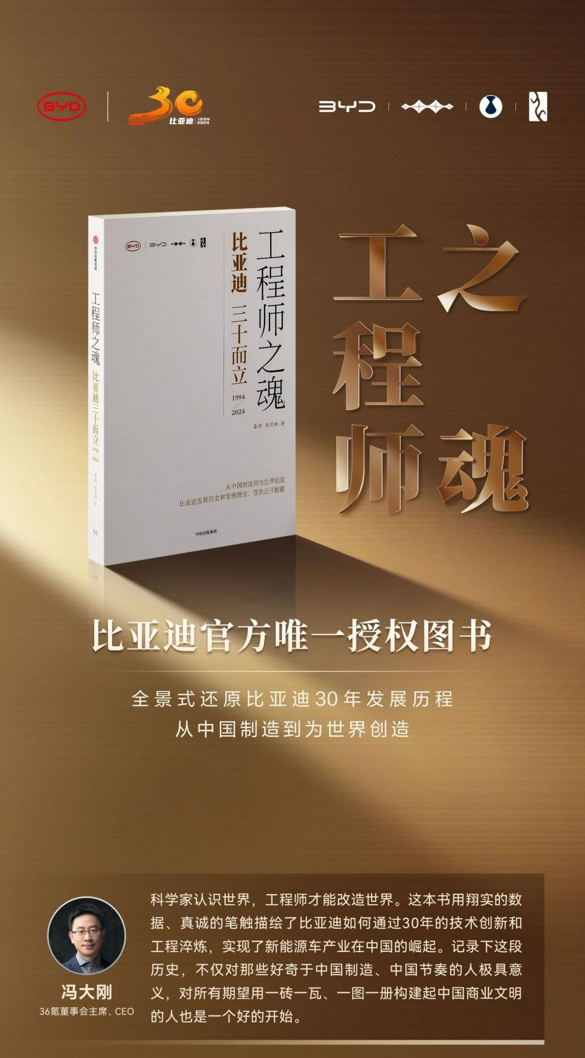 比亚迪官方图书《工程师之魂》：见证创新与坚持的力量_财富号_东方财富网