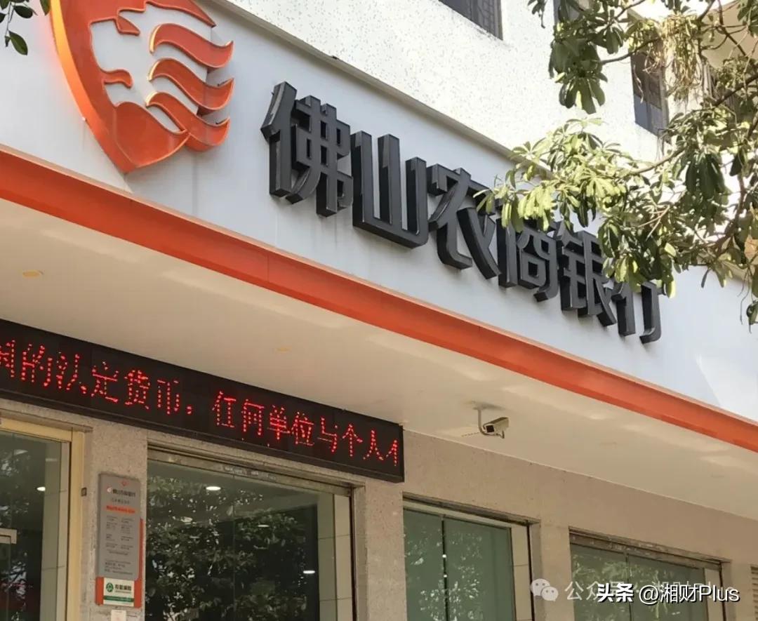 佛山农商银行去哪里打流水号 caifuhao.eastmoney.com