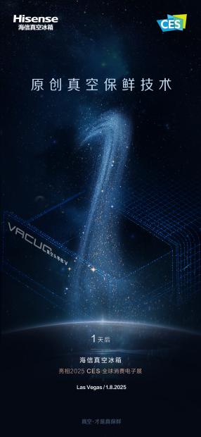 海信冰箱AI创新成果即将亮相CES2025-家电圈官网