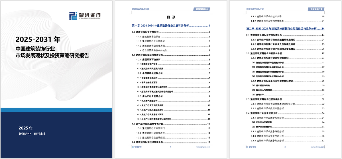 2025年中国建筑装饰产业发展环境、重点企业分析及市场前景预测报告_财富号_东方财富网