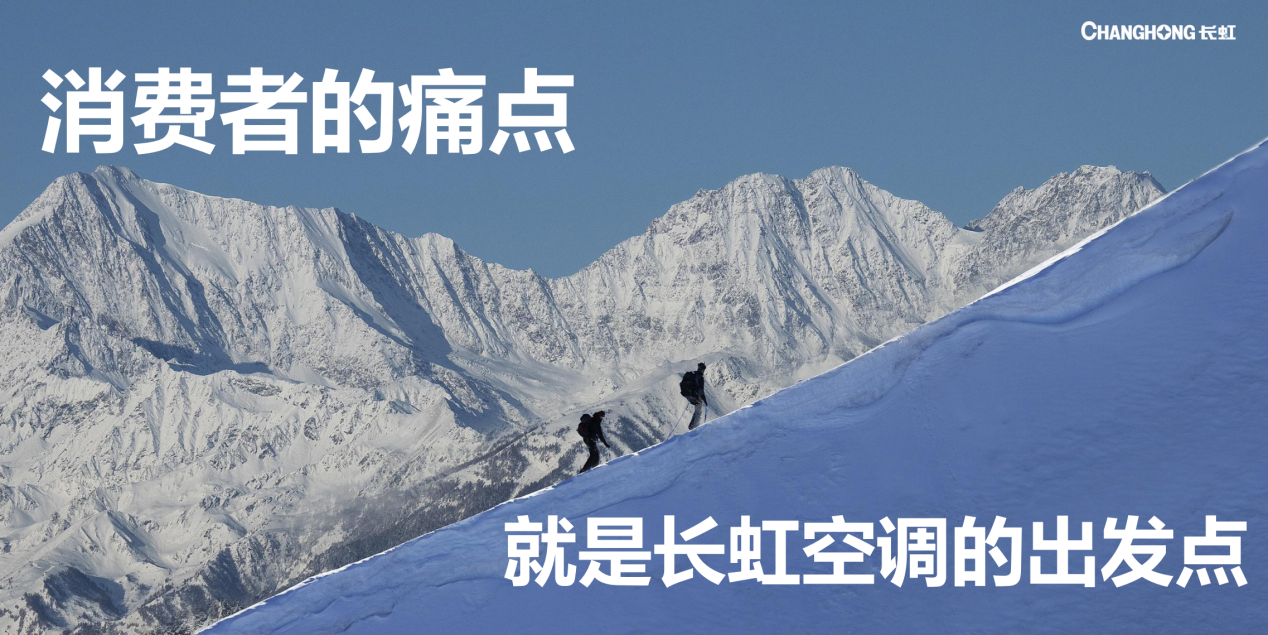 迎峰而上,长虹中央空调云帆系列私享会见证“蝶变”之旅-家电圈官网