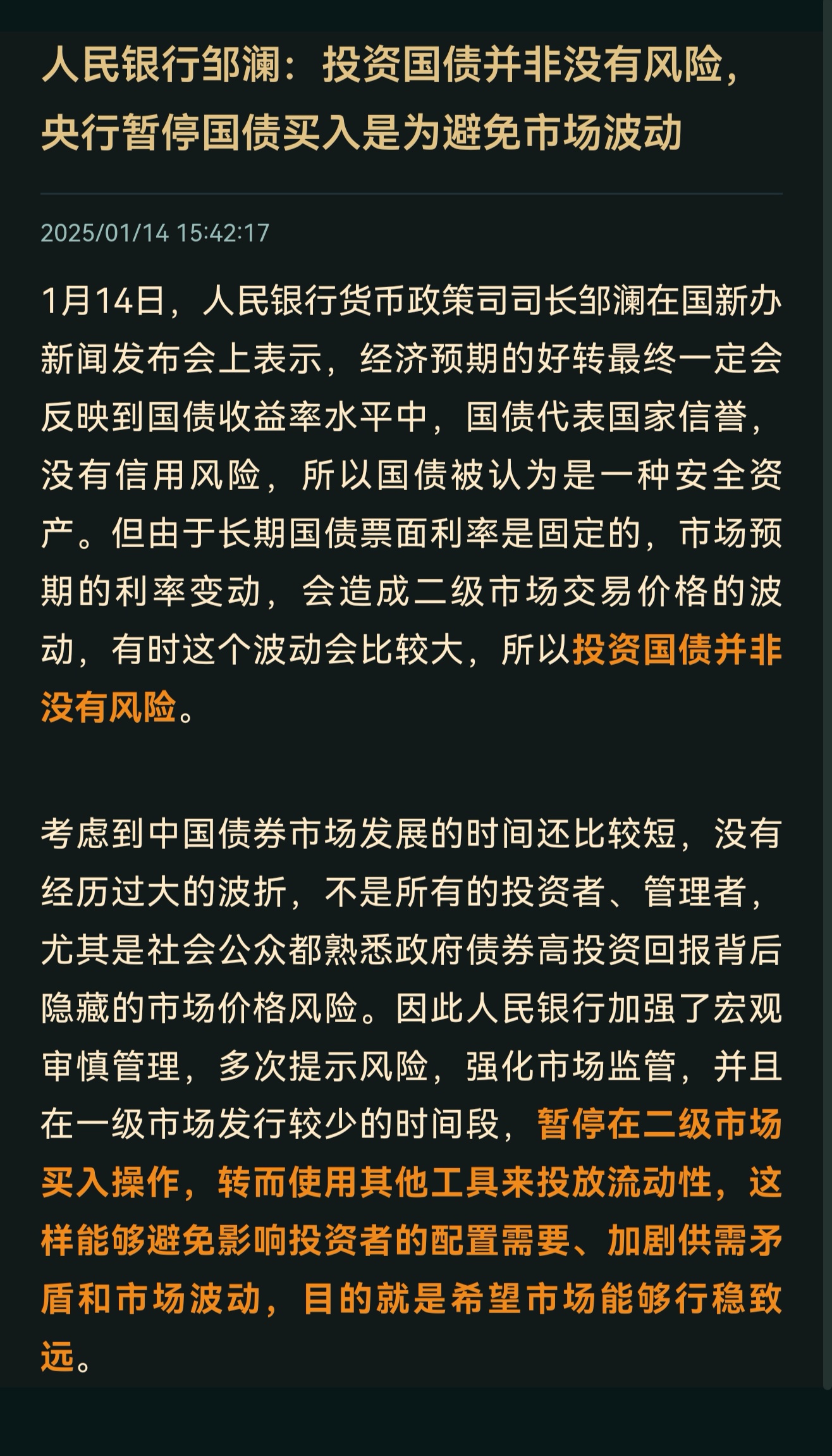 银行购买国债有风险吗现在