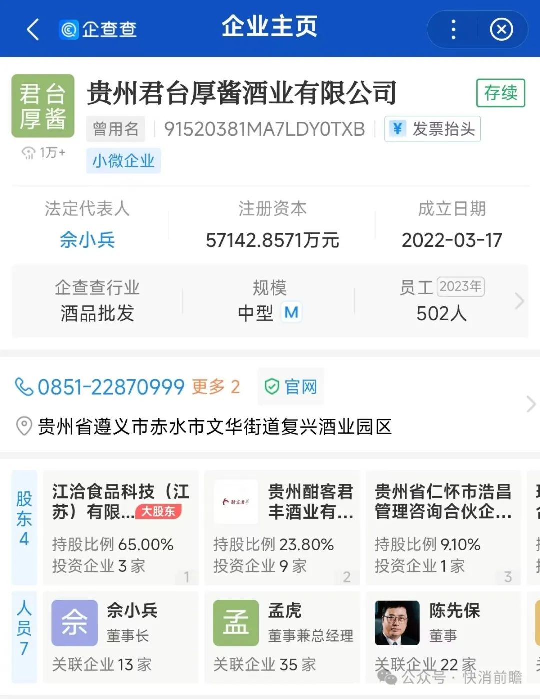 洽洽食品百亿目标折戟,创始人陈先保又玩起了酱酒