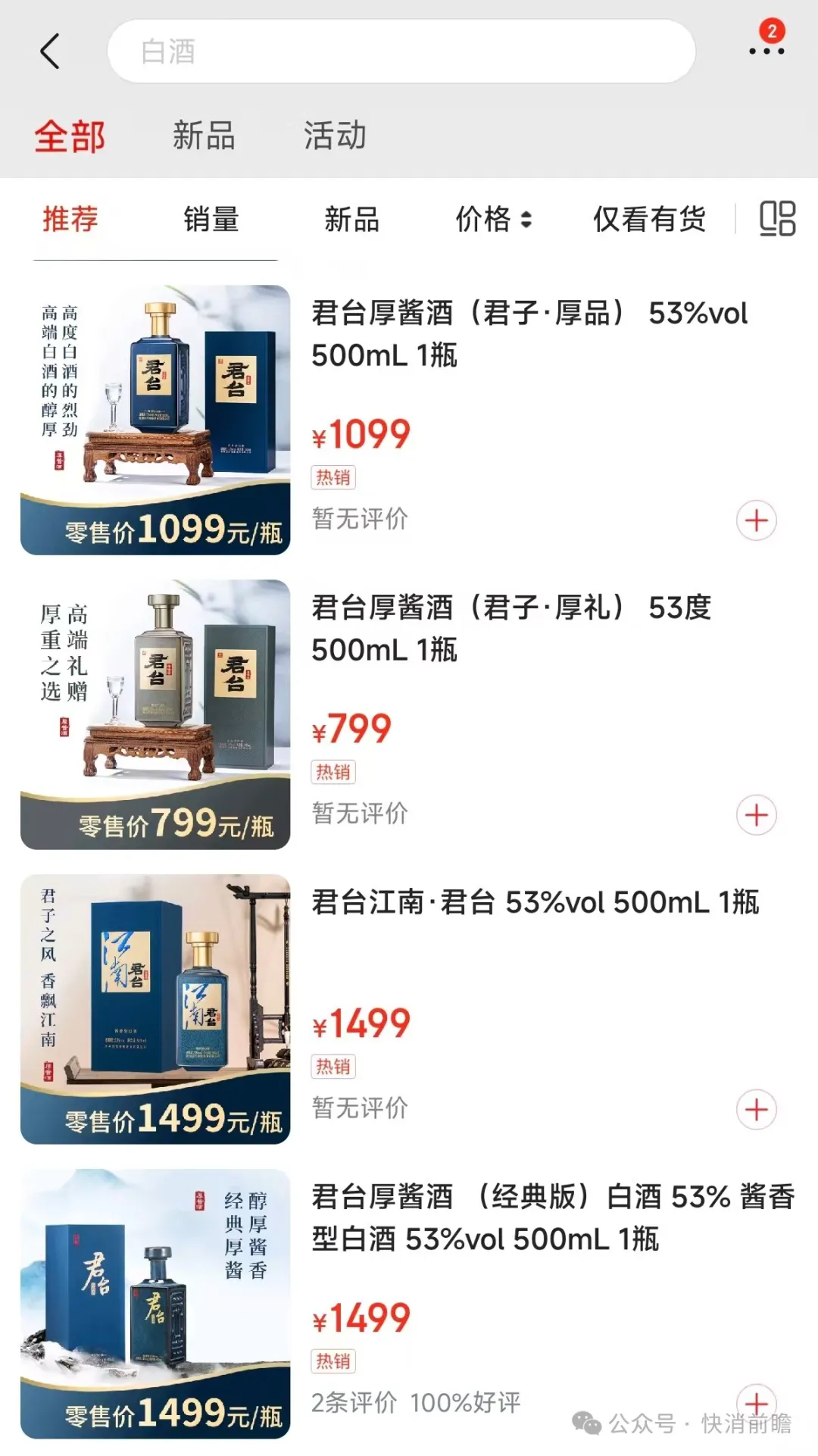 洽洽食品百亿目标折戟,创始人陈先保又玩起了酱酒