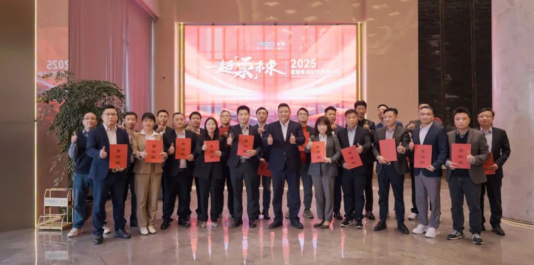 美博集团2025年经营管理年会,余方文称要一起“泵”未来-家电圈官网
