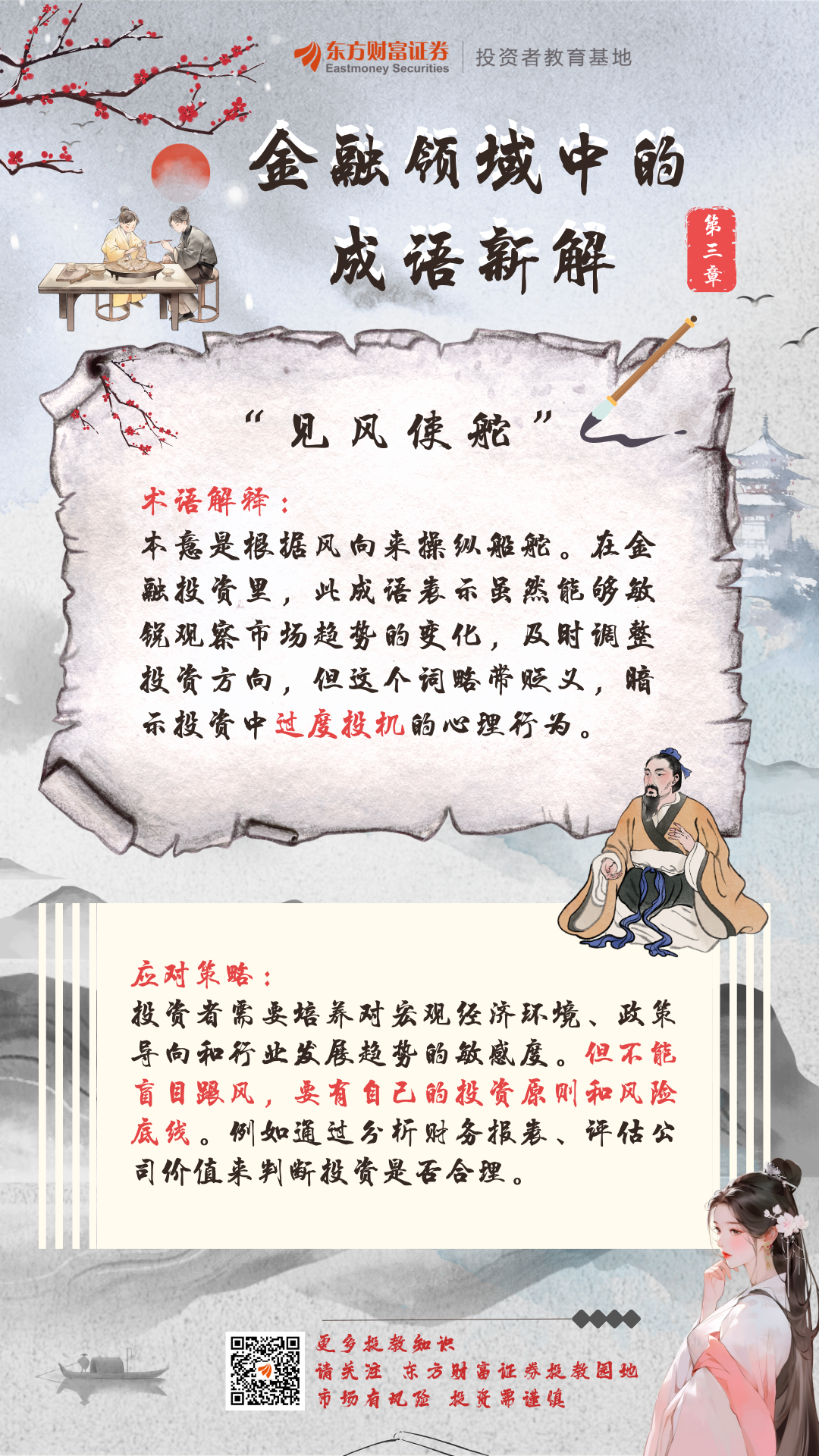 御风而行的例句