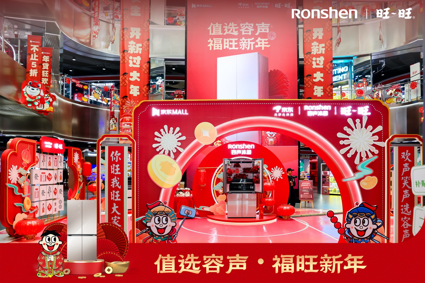 蛇年新春容声×旺旺闪现长沙京东MALL-家电圈官网