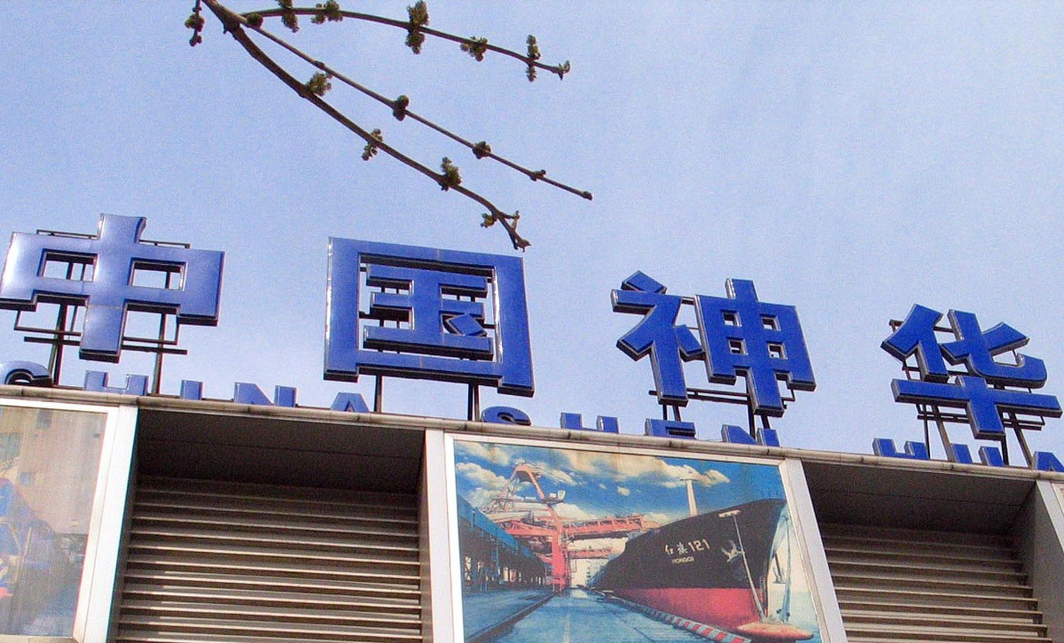 7600亿市值中国神华,净利润或再度下滑_财富号_东方财富网