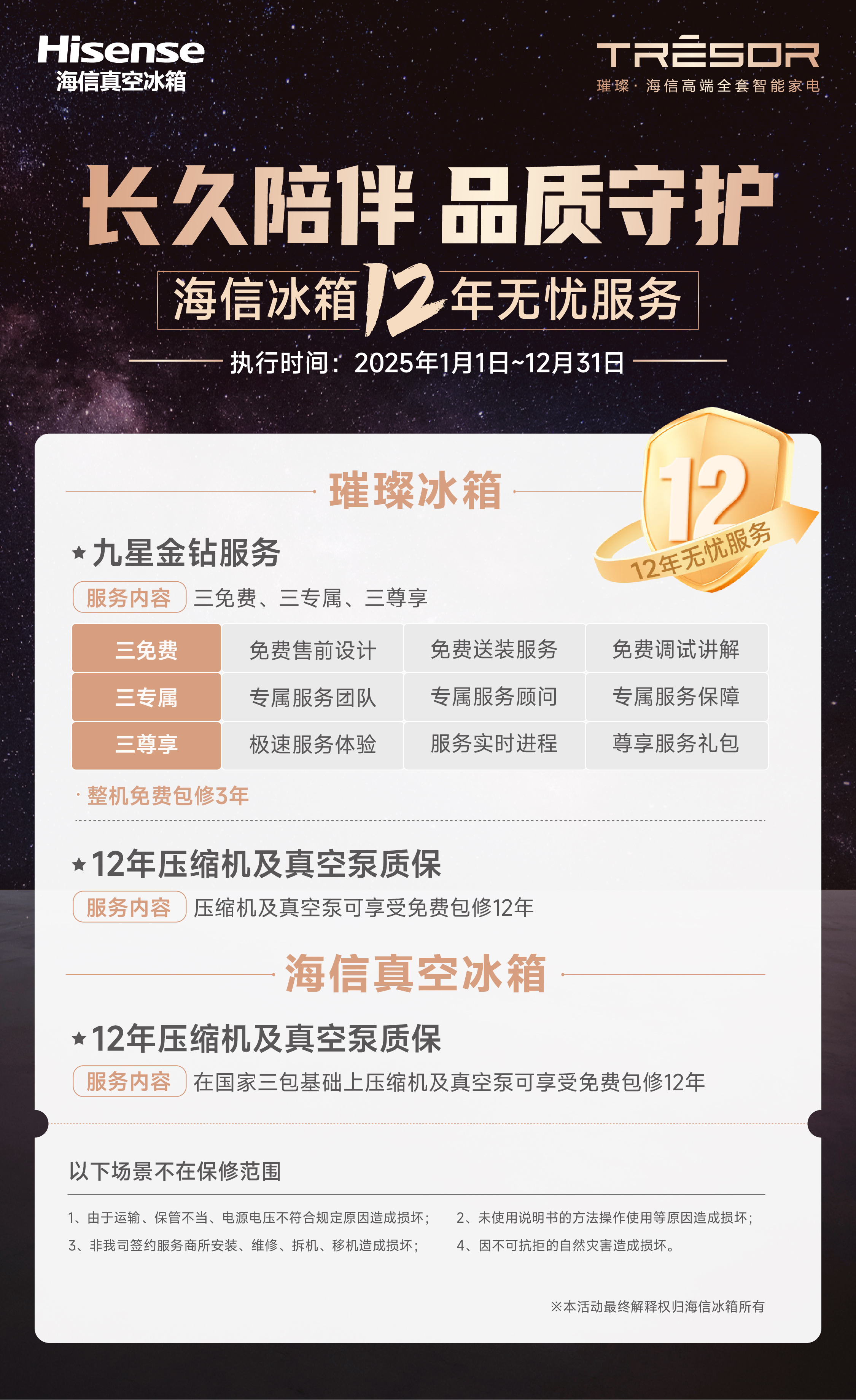 最长12年质保,海信真空冰箱的底气在哪里?-家电圈官网