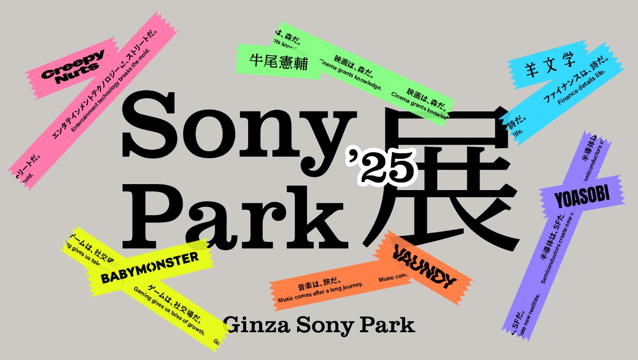 新银座索尼公园首展启幕,六大原创主题展解锁多元奇幻体验-家电圈官网