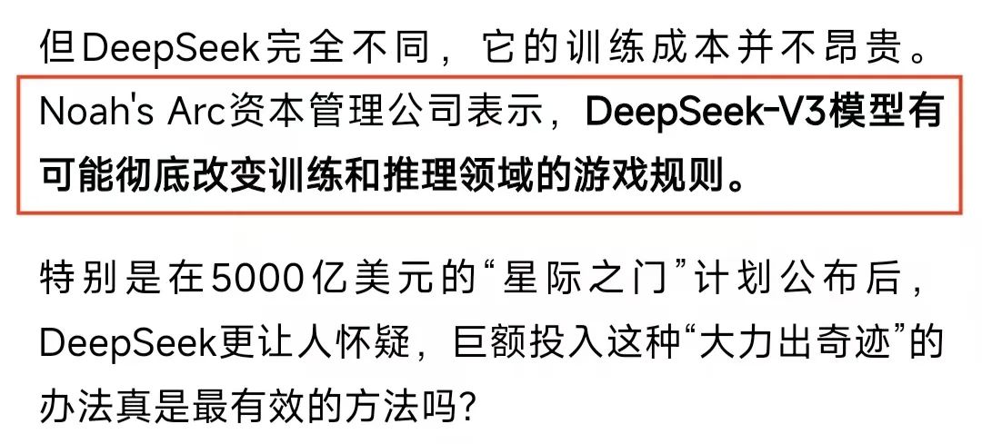 DeepSeek概念股大涨 但已有上市公司辟谣：与DeepSeek无合作开云体育