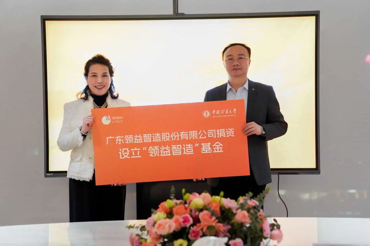 领益智造与中国矿大战略合作，共探工业机器人与AI科研_财富号_东方财富网