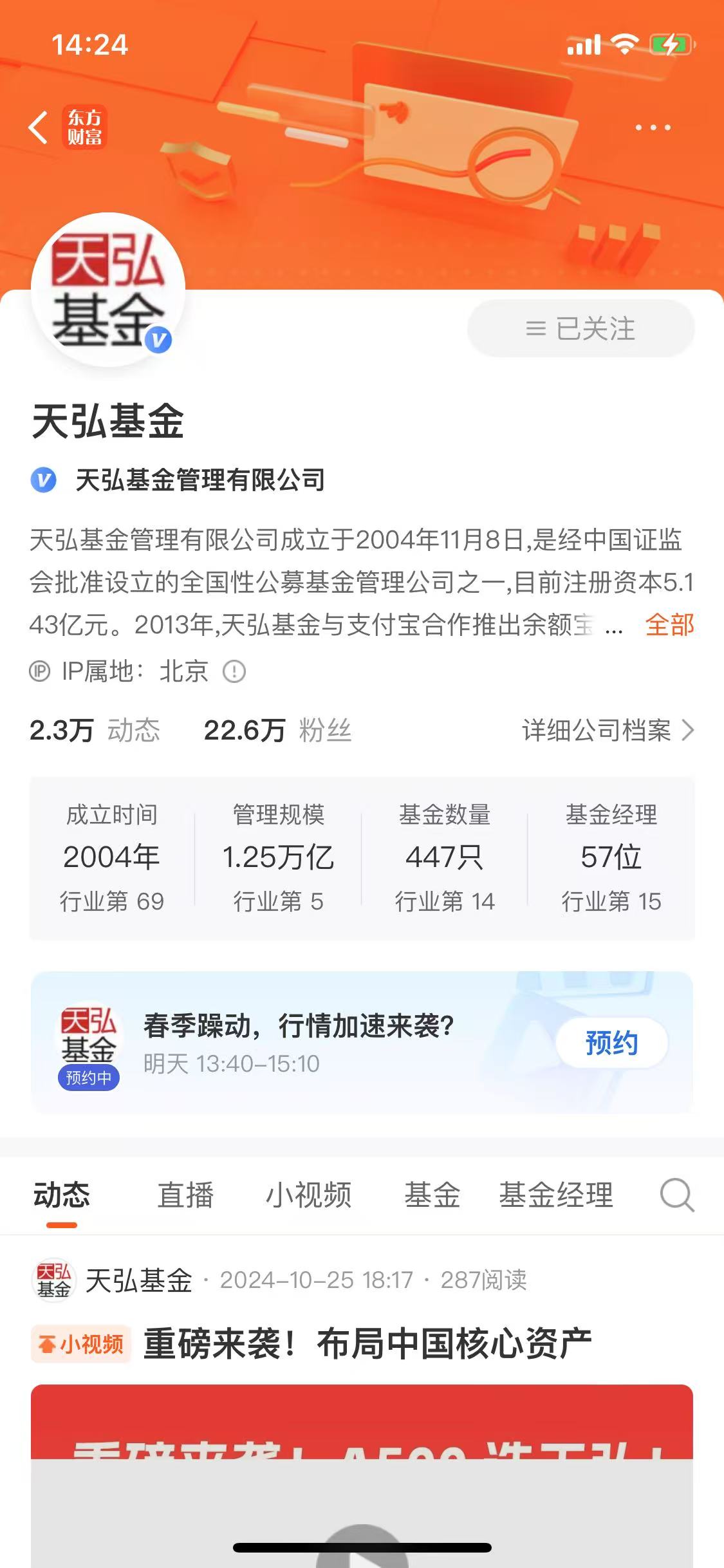 人革命为你的资产增长贡献力量！@天弘基金@股吧话题@东方财富创作小助手