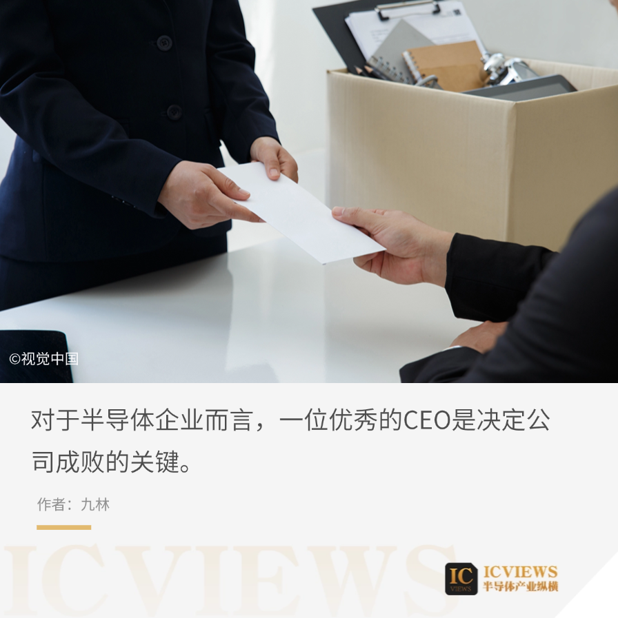 芯片公司團體換帥，開釋信號