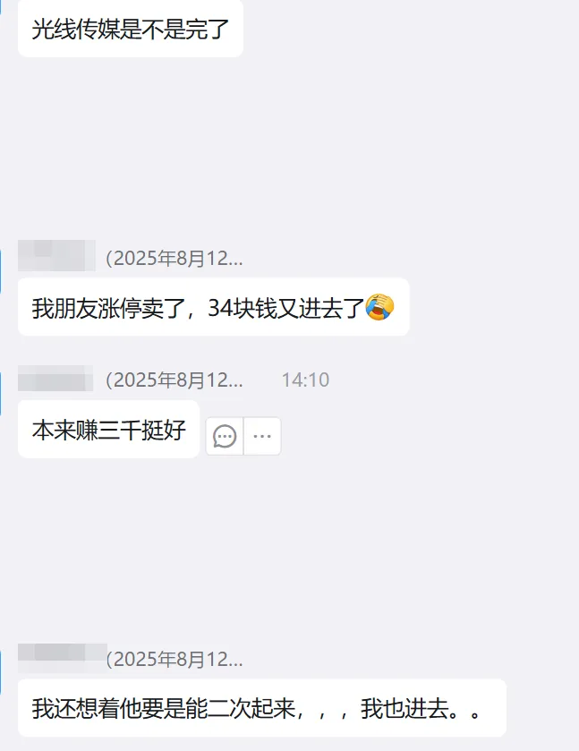 干，光线传媒了！！！  第3张