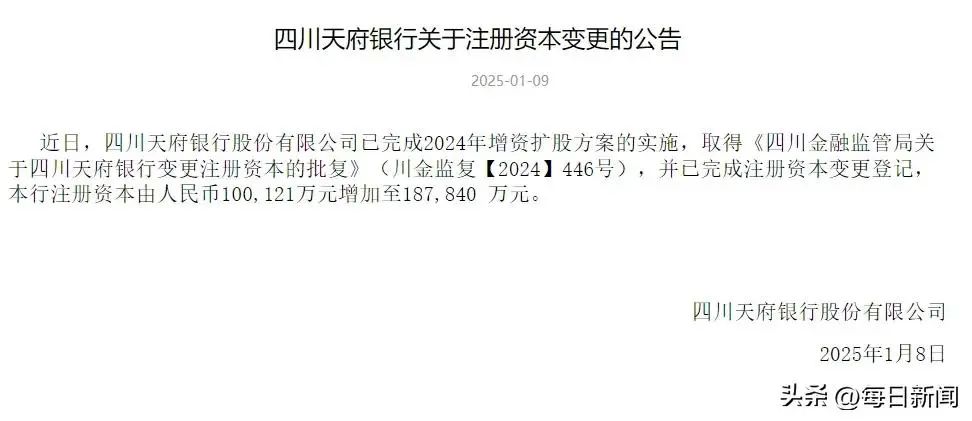 全资及控股企业被执行标的逾48亿元 四川天府银行经营持续承压