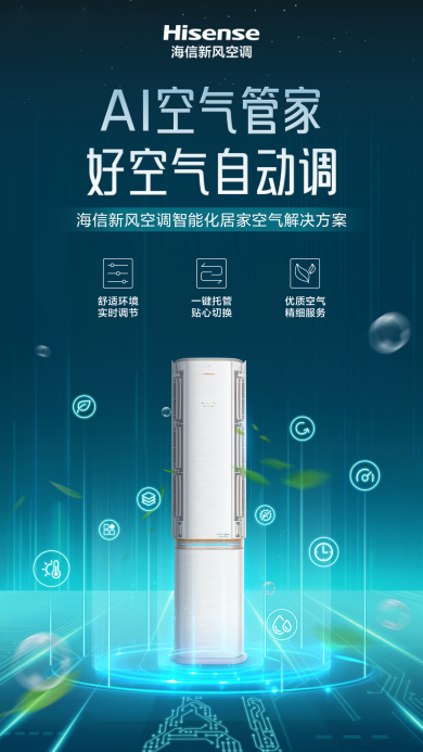 海信空调七代双向新风技术亮相,改写空调 “呼吸” 规则-家电圈官网