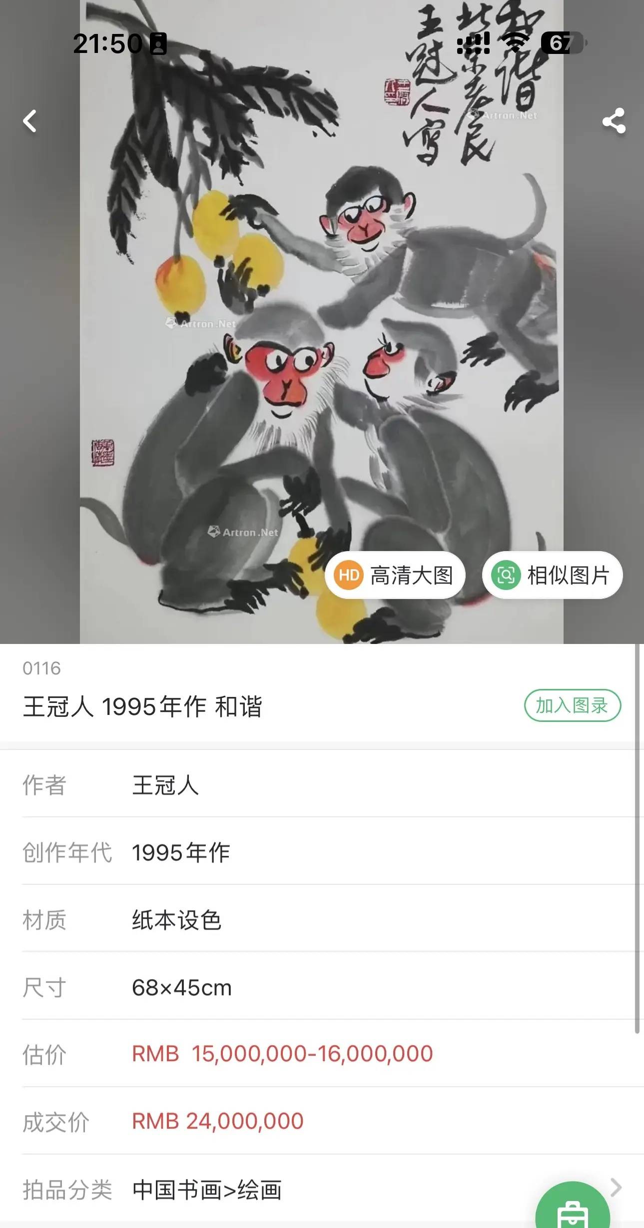 王冠人:当代艺术界卓越典范