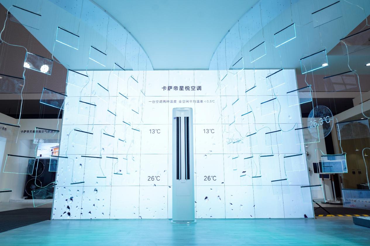 关机是1台,开机是2台!卡萨帝行业首次实现1台空调2种温度-家电圈官网