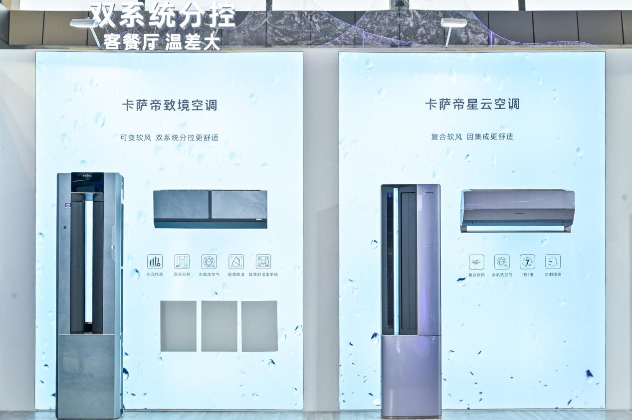 关机是1台,开机是2台!卡萨帝行业首次实现1台空调2种温度-家电圈官网