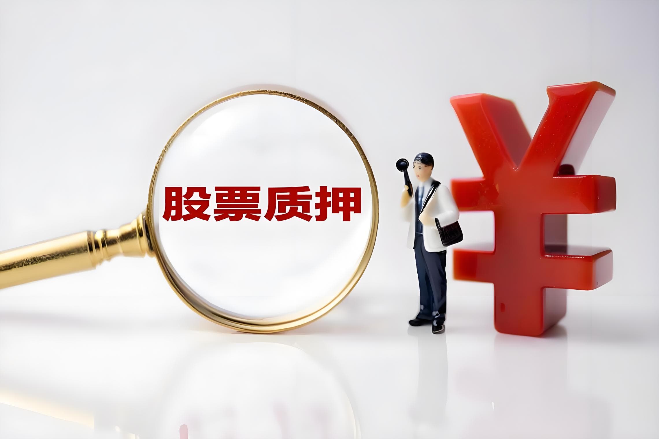 ST证通实控人曾胜强质押1723万股用于子公司融资_财富号_东方财富网