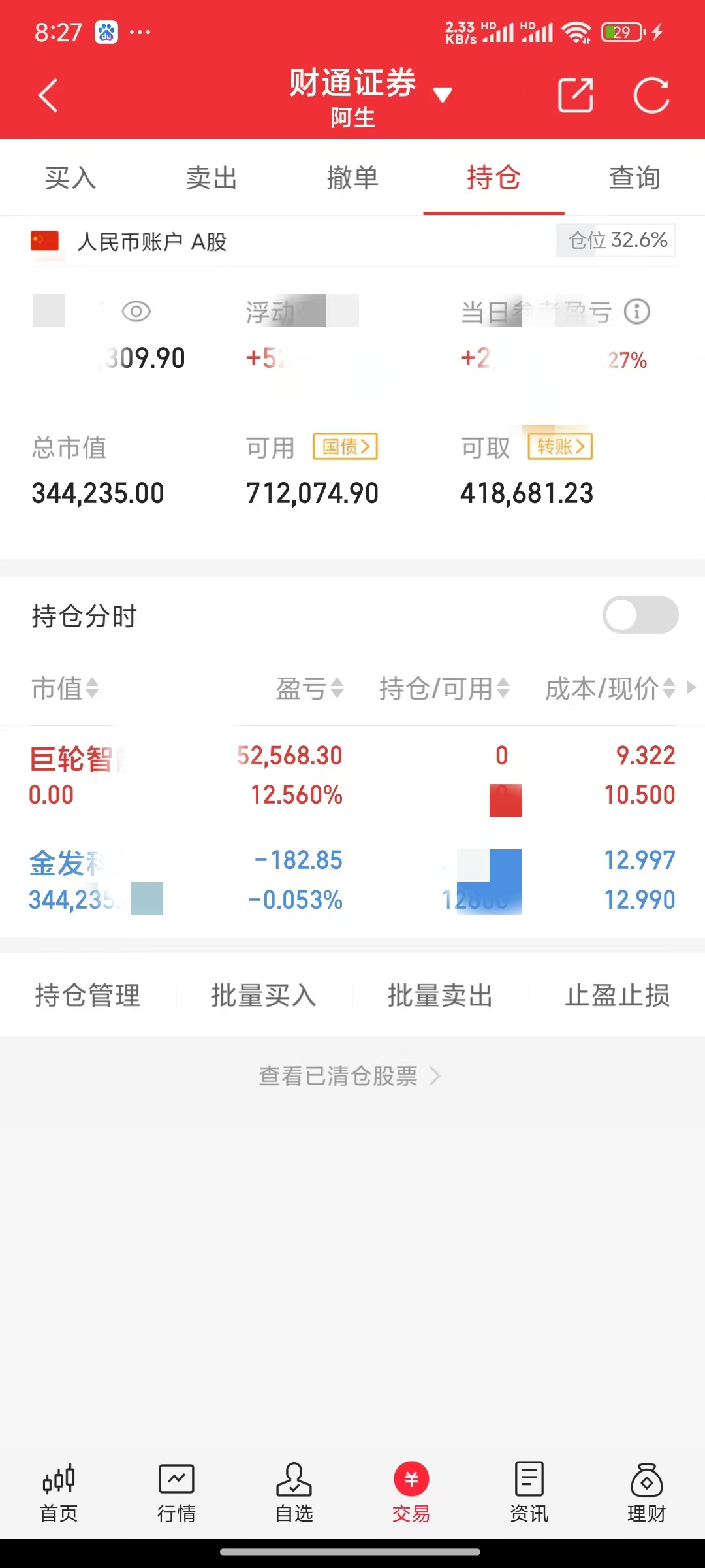 东方财富通软件，东方财富通软件有bbi吗