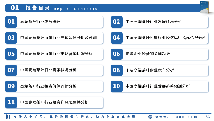 2025年中国高端茶叶行业市场深度调查报告：产业链、市场规模、渠道结构及重点企业_财富号_东方财富网