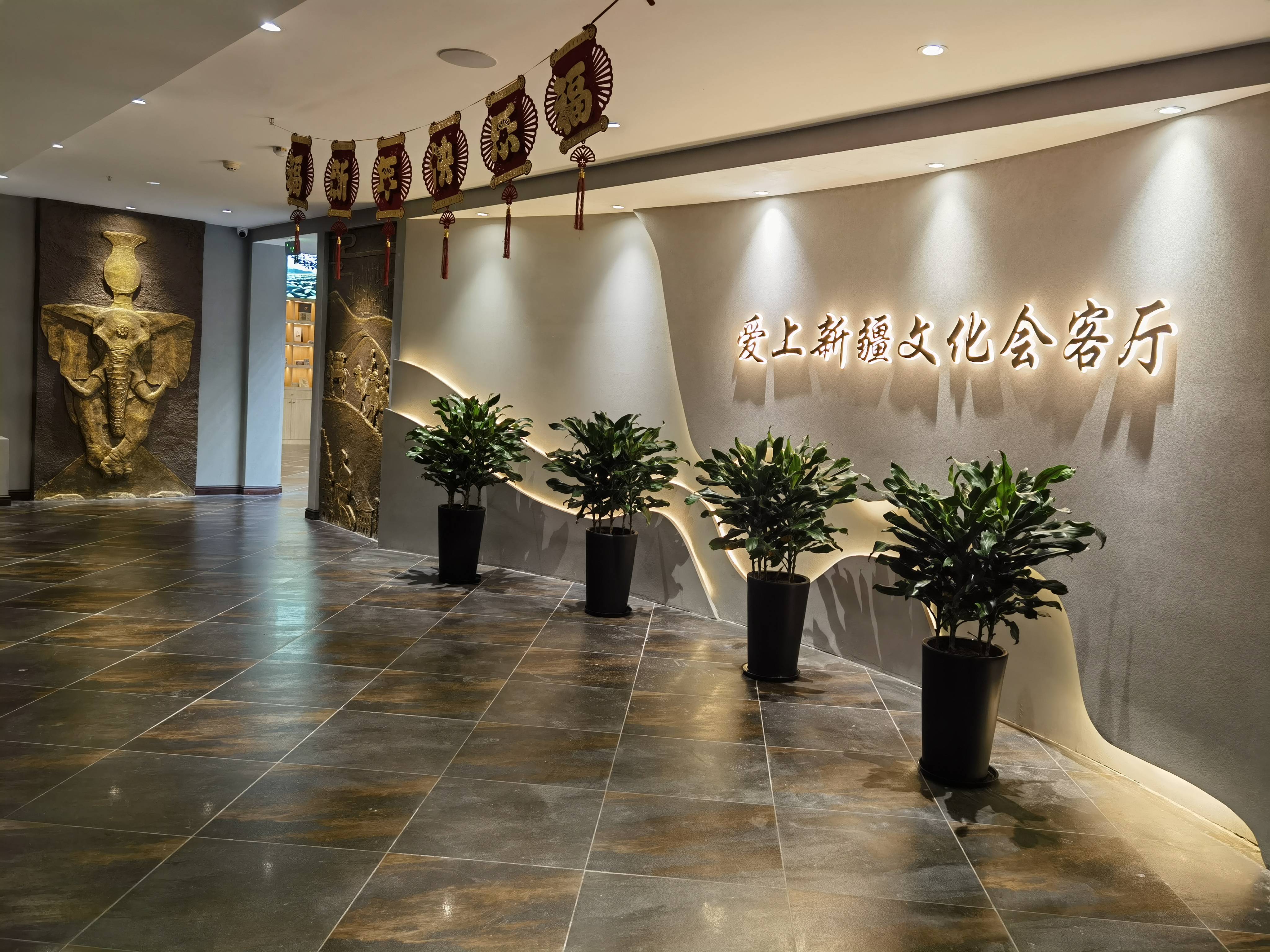 天山天池新疆会客厅