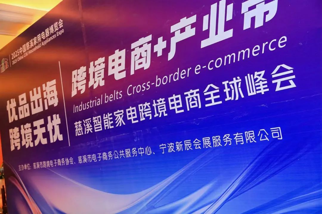 慈溪家电开启新征途:勇闯海外市场、深耕下沉市场-家电圈官网