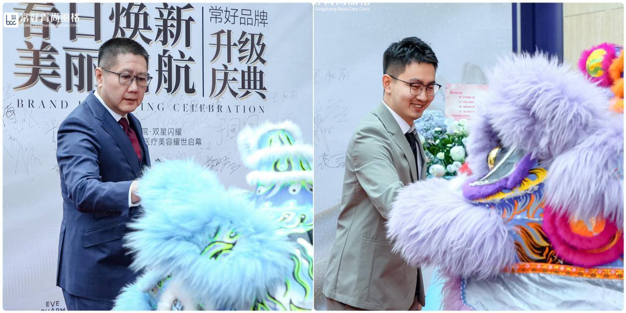春日焕新·美丽启航丨北京常好青尚丽格举办品牌升级庆典