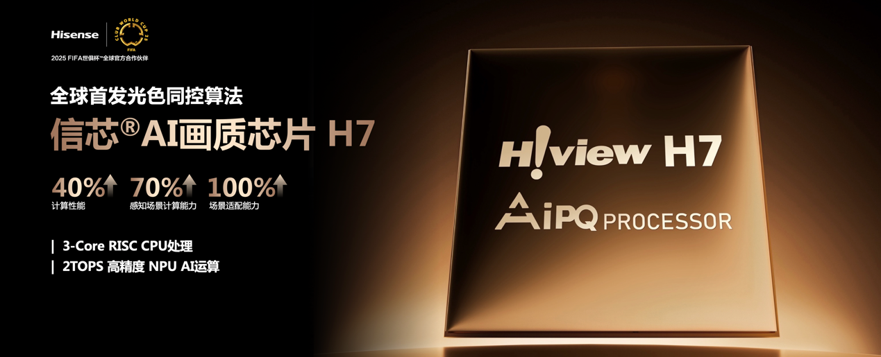 2025 Mini LED画质天花板!海信电视E8Q Pro手握五大首发科技-家电圈官网