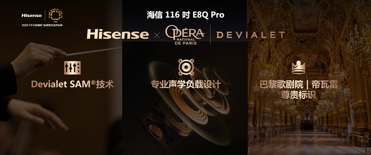 2025 Mini LED画质天花板!海信电视E8Q Pro手握五大首发科技-家电圈官网