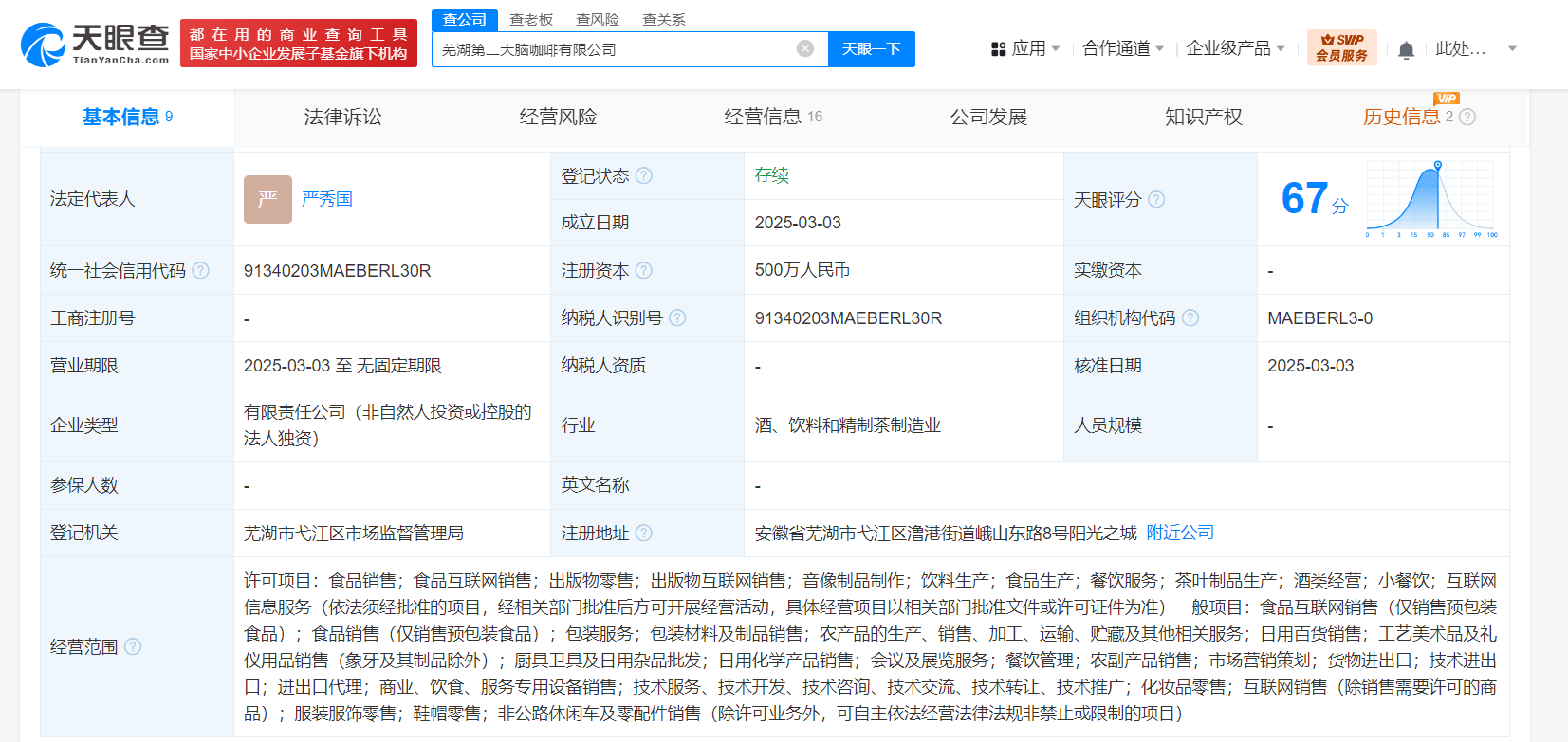 三只松鼠风险投资=三只松鼠 风险投资
