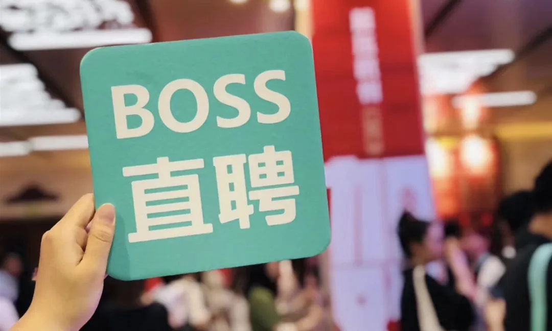 工作壓力越大，BOSS直聘越掙錢