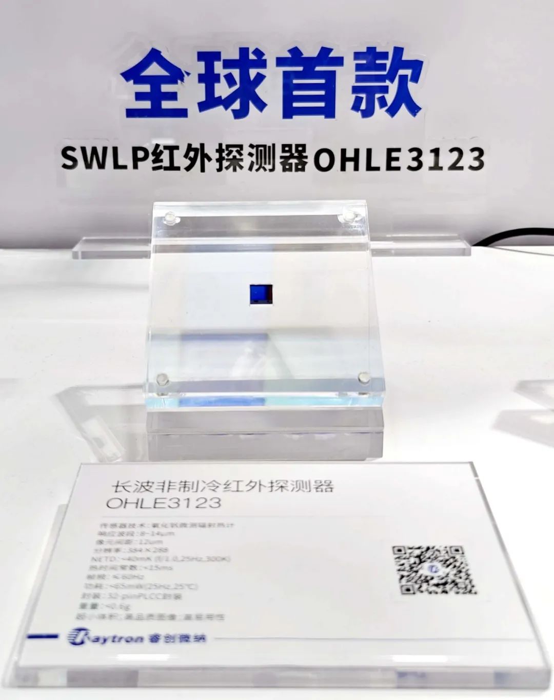 Swlp 展会聚焦:睿创微纳全球首款SWLP红外探测器、热成像+AI解决方案首发亮相_财富号_东方财富网