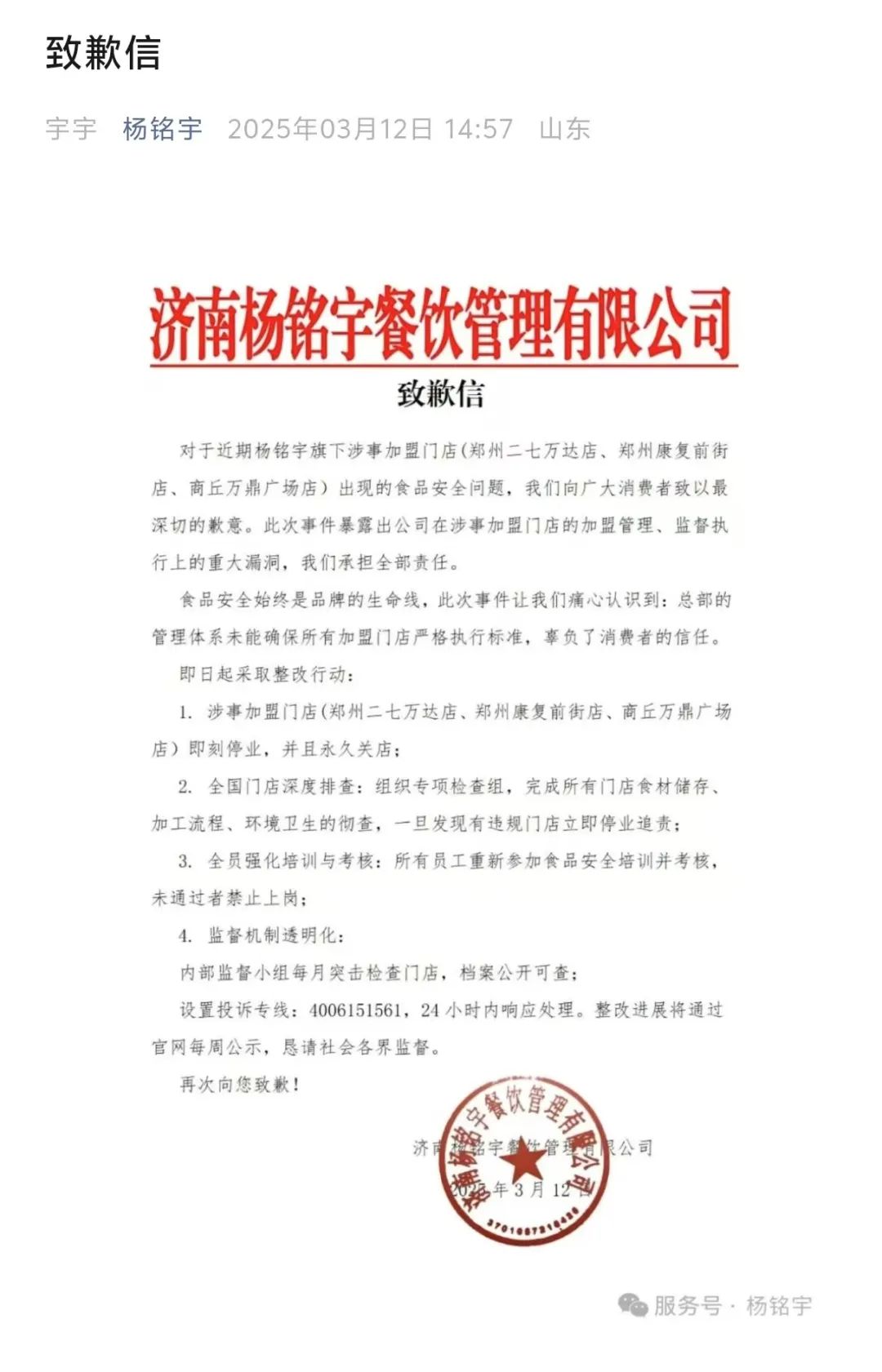 “杨铭宇黄焖鸡”被挂牌督办,董事长杨晓路曾荣获“山东餐饮行业诚信自律贡献人物”