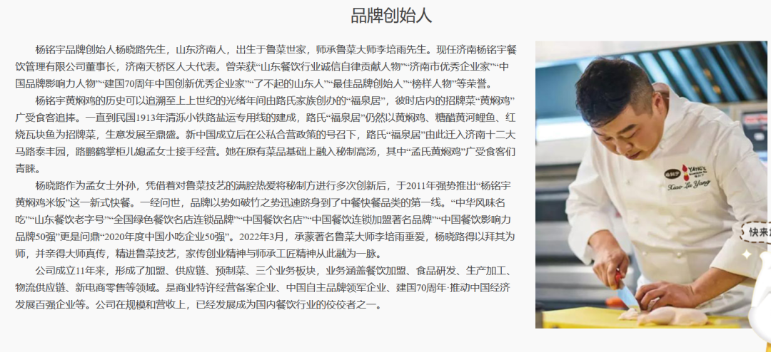 “杨铭宇黄焖鸡”被挂牌督办,董事长杨晓路曾荣获“山东餐饮行业诚信自律贡献人物”