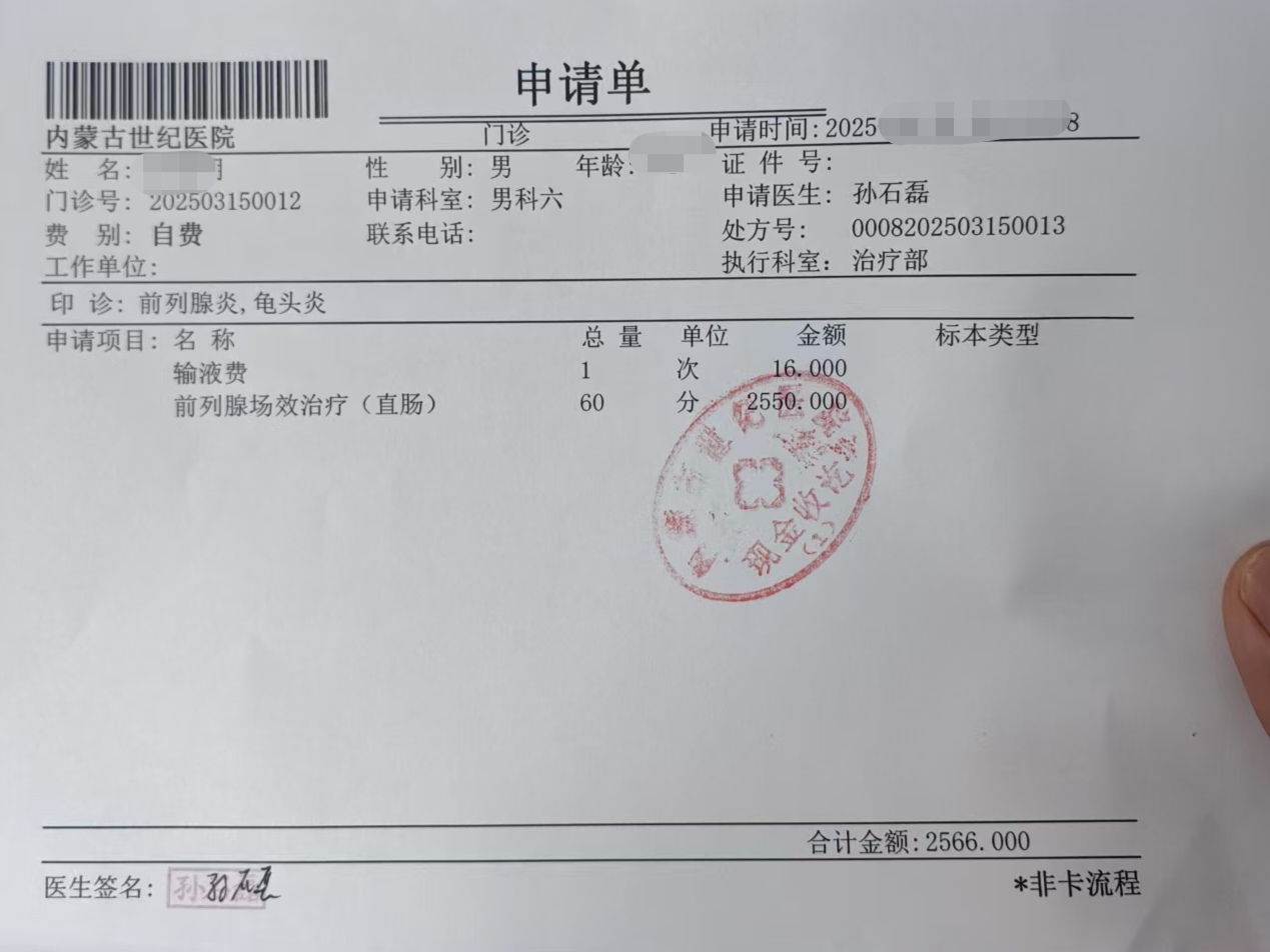 内蒙古世纪医院频遭患者投诉过度诊疗 连续违规被监管处罚(图4)
