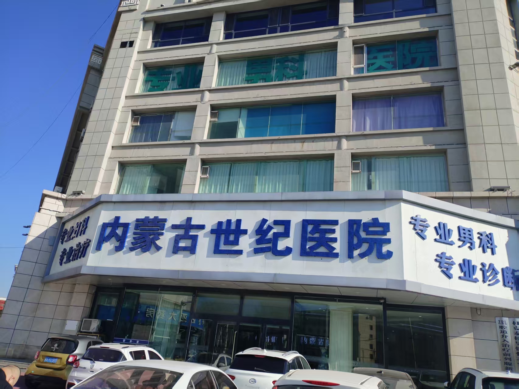 内蒙古世纪医院频遭患者投诉过度诊疗 连续违规被监管处罚(图1)