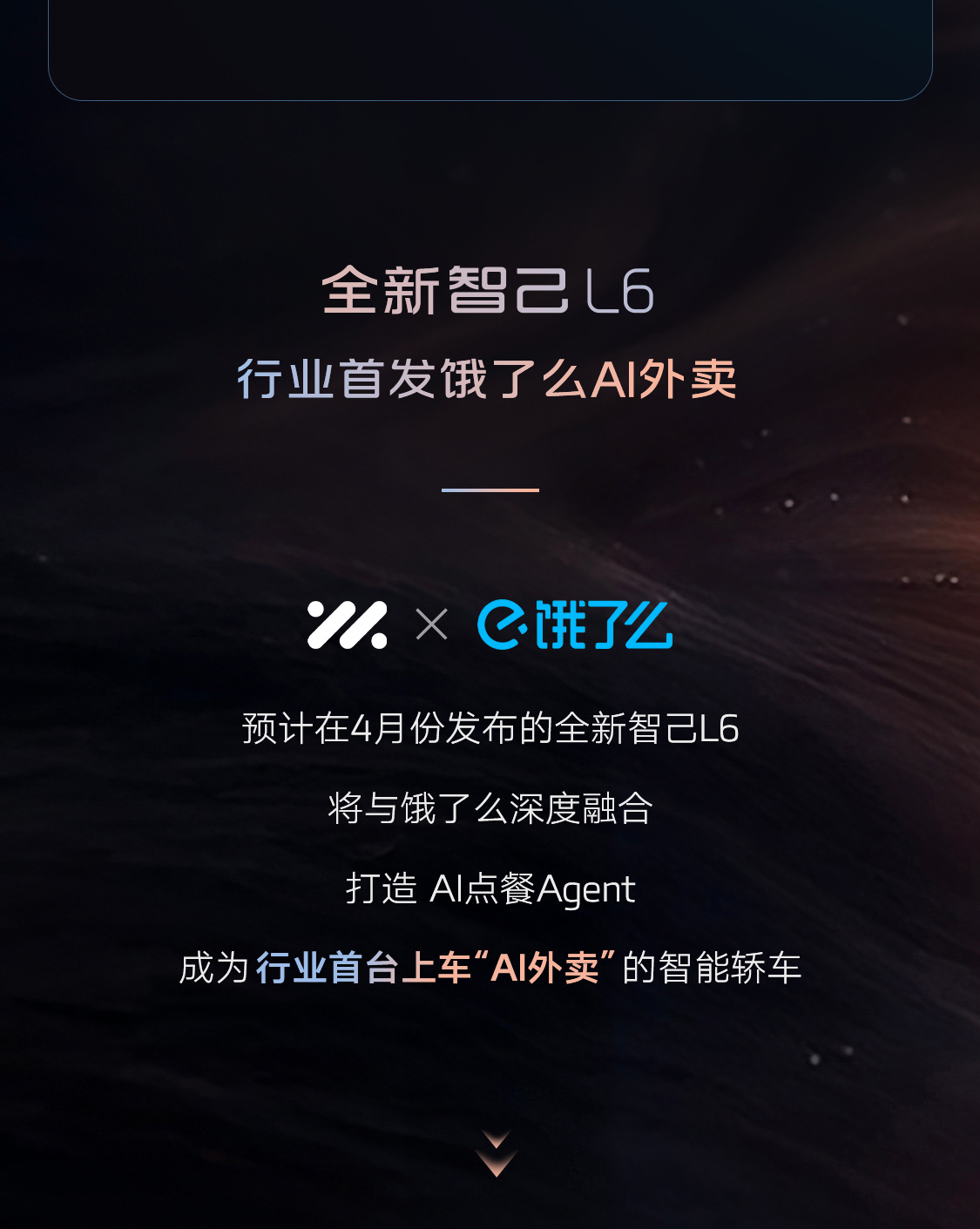 智己汽车与阿里斑马智行联手发布IM AIOS生态座舱_财富号_东方财富网