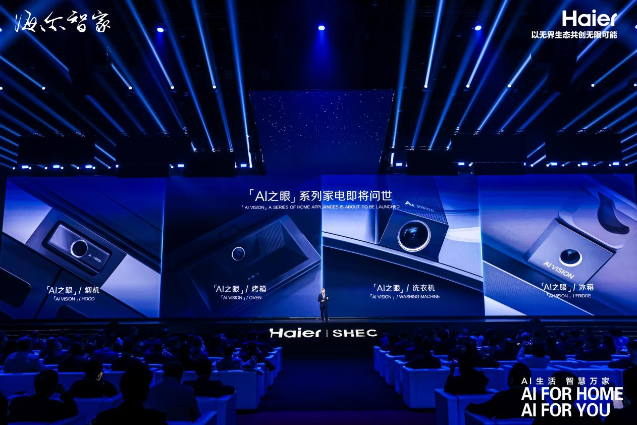 海尔AI之眼升级智慧家:从“替人家务”迈向“无人家务”-家电圈官网