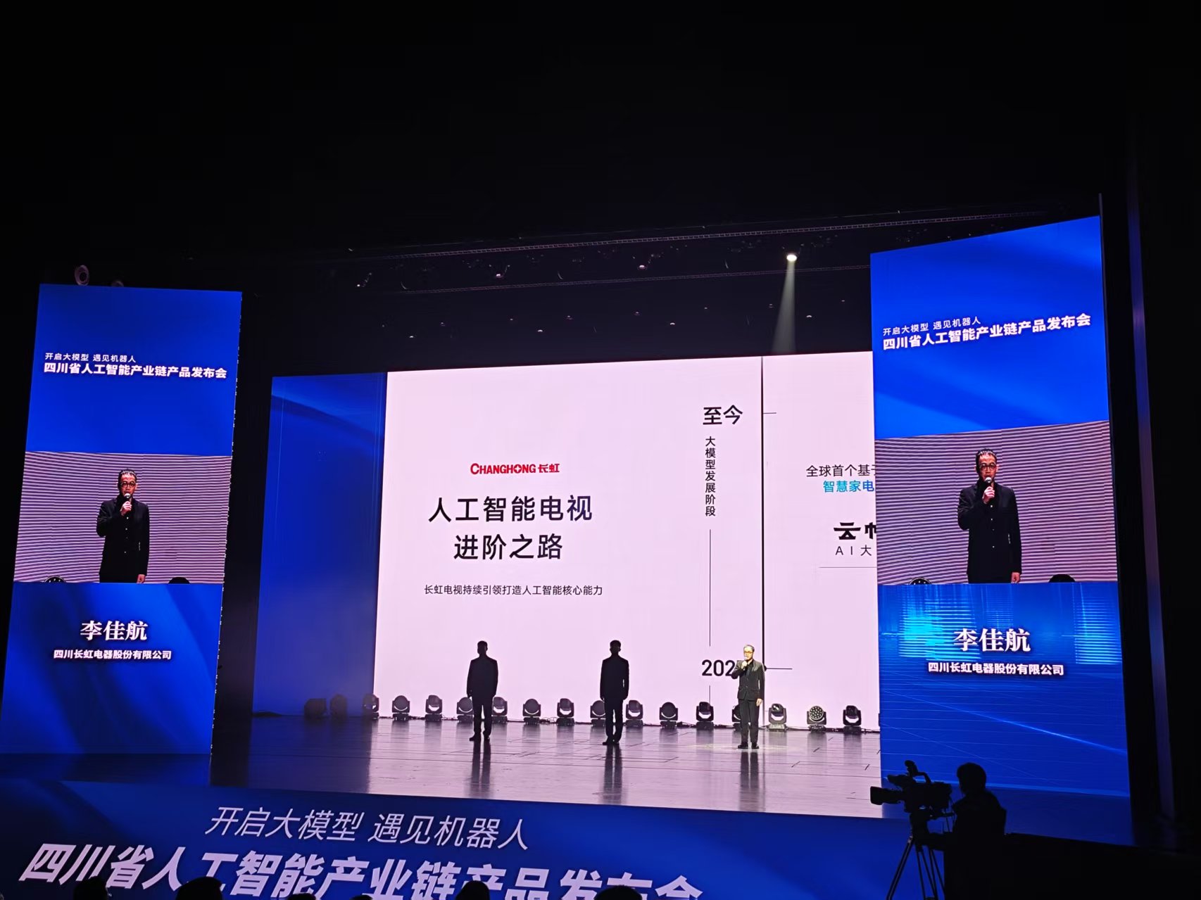 长虹云帆 AI 大模型重磅亮相四川省人工智能产业链产品发布会-家电圈官网