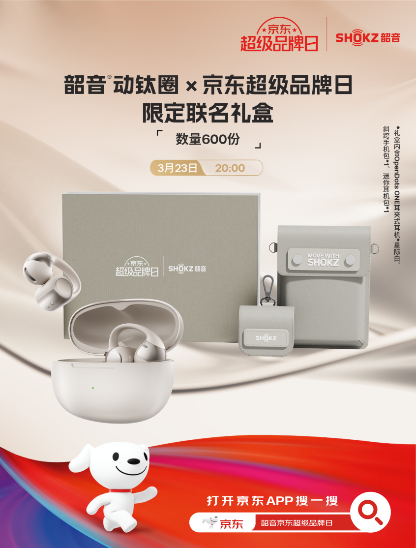 韶音新一代开放式耳机动钛圈AWE首秀:小体积,大声场-家电圈官网