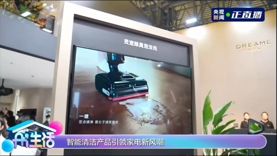 央视新闻直播见证追觅黑科技:T50 Ultra 旗舰洗地机 AWE 首秀破圈-家电圈官网