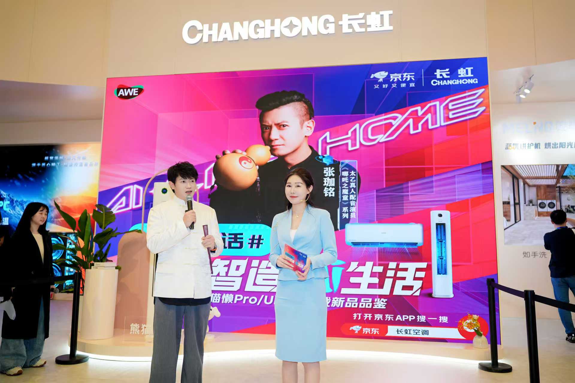 长虹空调携手京东,AWE 2025共启智慧生活新时代-家电圈官网
