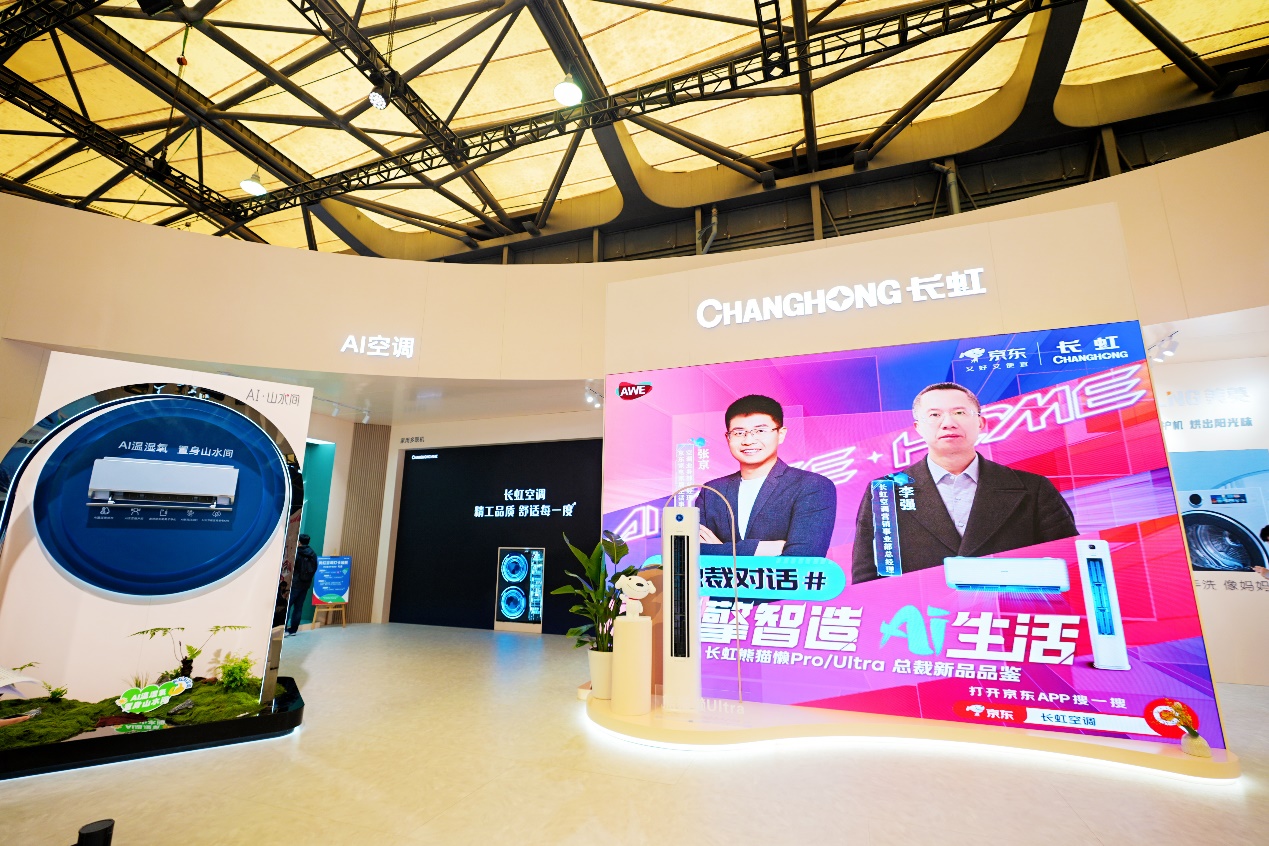 长虹空调携手京东,AWE 2025共启智慧生活新时代-家电圈官网