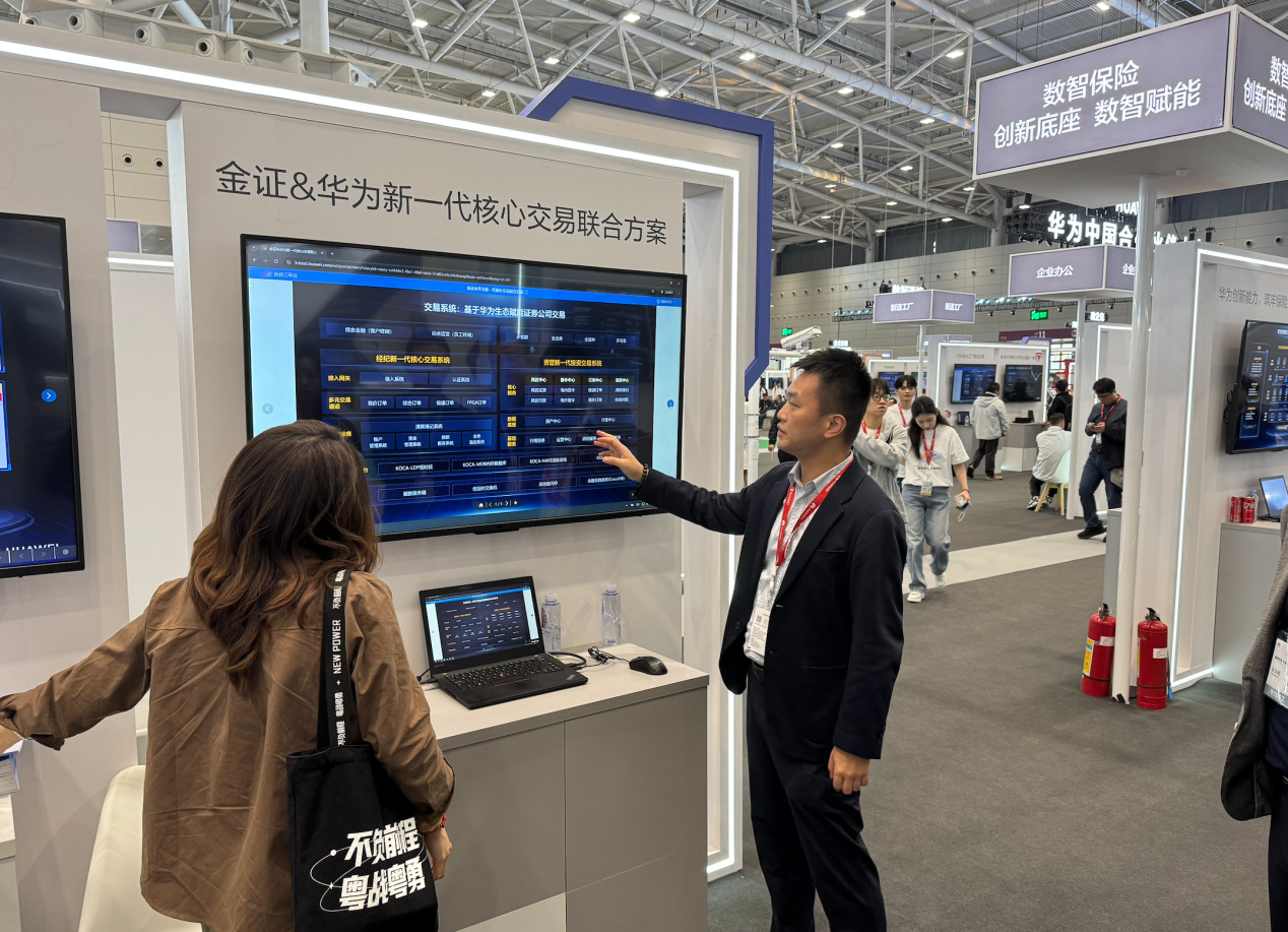 金证携FS2.5、A8登场华为中国合作伙伴大会_财富号_东方财富网